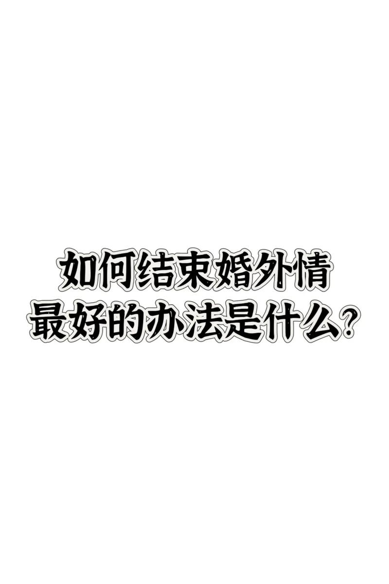 婚外情威胁立案_威胁办婚外情违法吗_婚外情被威胁怎么办