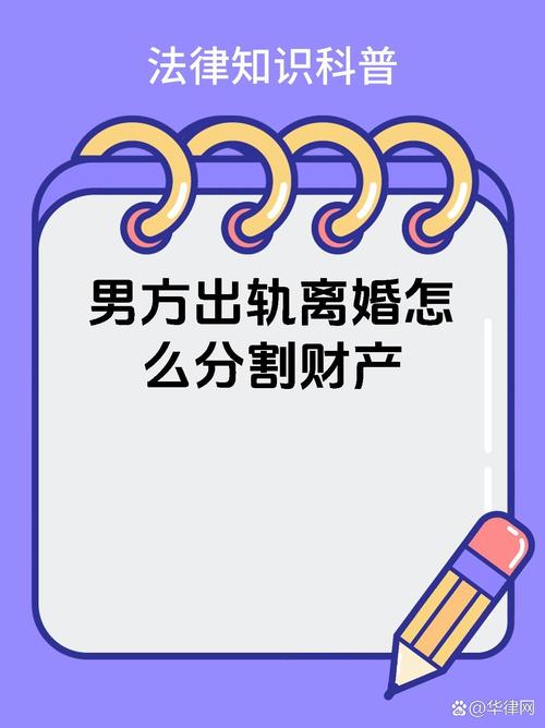 出轨离婚怎么分割财产_出轨了怎么才能让老公原谅_多次出轨