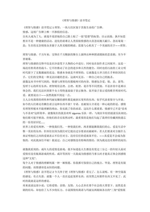 理智感情短句_理智与感情_理智感情利益
