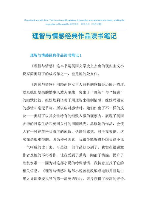 理智与感情_理智感情利益_理智感情短句