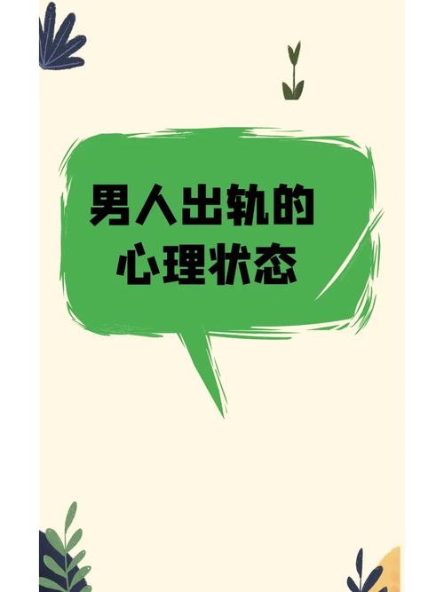 出轨男人心理学_出轨心理男人的表现_出轨男人的心理
