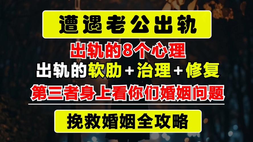 老公出轨了怎么挽回_出轨挽回老公不理我怎么办_出轨挽回老公的最好办法