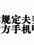 手机出轨_出轨手机号定位追踪_出轨手机找不到证据