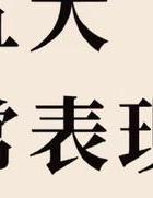 出轨的表现_出轨表现和迹象_怎样判断女人出轨表现