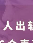 男人 出轨_出轨男人还能真正的回归家庭吗_出轨男人的心理弱点