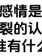破裂夫妻感情会怎么样_夫妻感情破裂是什么意思_夫妻感情破裂